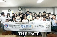  대전세종적십자사 대학적십자, 아동·청소년 멘토링 '내일' 프로젝트 시작