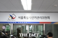  검경 합수본, 선관위 압수수색 13시간 만에 마무리