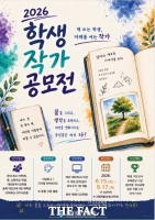  대전시교육청, 학생 작가 공모전 개최…'아날로그 감성'에 AI 혁신 더했다