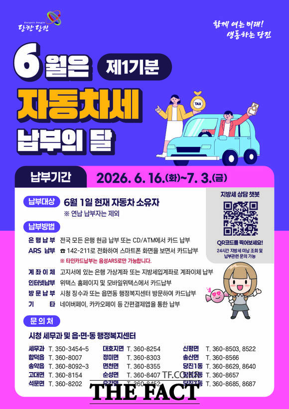 당진시 2026년도 제1기분 자동차세 홍보물 /당진시
