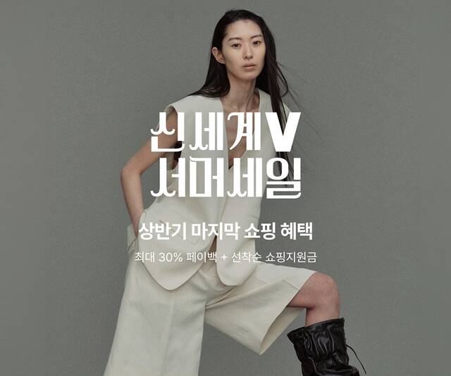 신세계인터내셔날의 디지털 플랫폼 '신세계V(SHINSEGAE V)'가 오는 21일까지 '신세계V 서머 세일'을 진행한다고 12일 밝혔다. /신세계인터내셔날