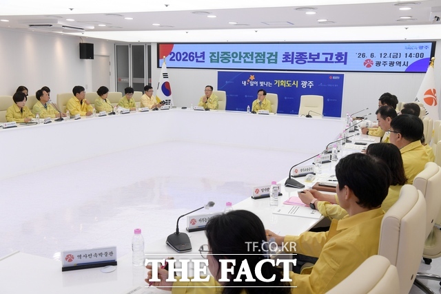 광주시가 2026년 집중안전점검 최종 보고회를 가졌다./광주시