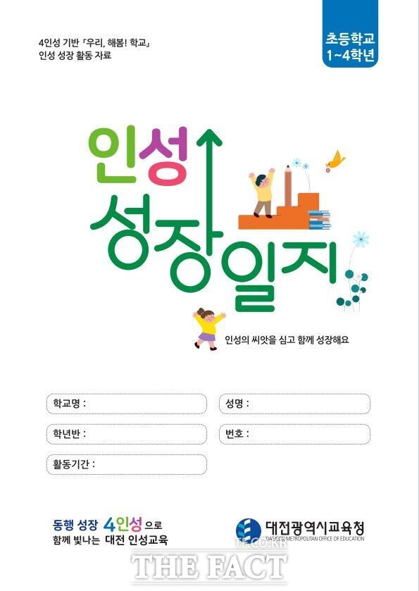 대전시교육청에서 개발보급하는 효·인성교육 장학 자료 표지. /대전시교육청