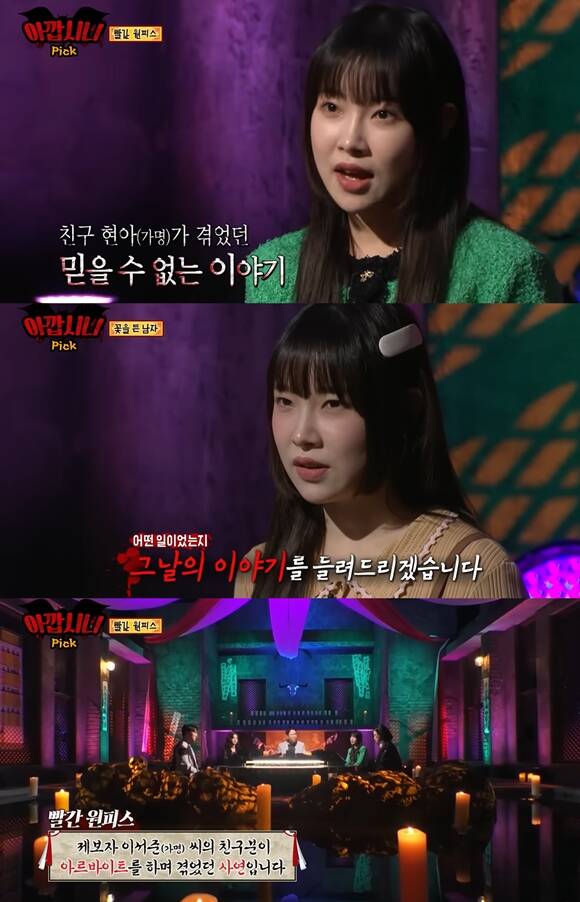 '심야괴담회'는 상금 44만 4444원을 두고 시청자 투고 괴담을 읽어 주는 신개념 스토리텔링 챌린지다. /방송 화면 캡처