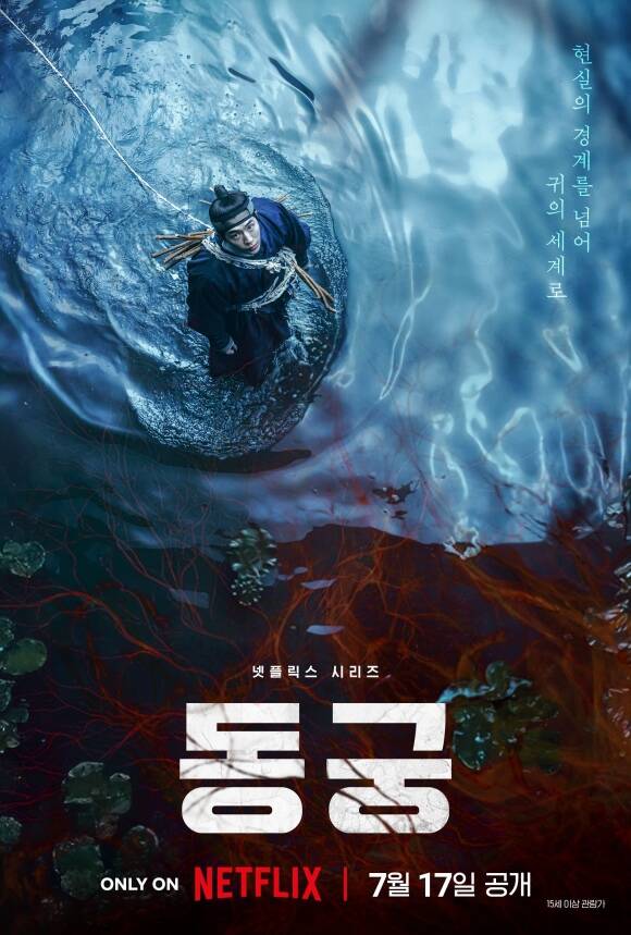 배우 남주혁 노윤서 조승우 주연의 넷플릭스 새 오리지널 시리즈 '동궁'이 7월 17일 공개를 확정했다. 이와 함께 첫 포스터를 공개했다. /넷플릭스