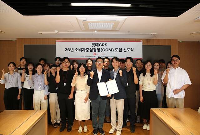 롯데GRS는 11일 소비자중심경영(CCM) 운영 체계 구성을 위해 최고 고객 책임자 임명과 함께 CCM 인증 취득을 위한 선언을 선포했다. /롯데GRS
