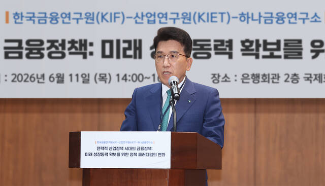 하나금융연구소는 지난 11일 서울 중구 은행회관 2층 국제회의실에서 한국금융연구원(KIF), 산업연구원(KIET)과 함께 생산적 금융 활성화를 위한 공동 세미나를 개최했다. 함영주 하나금융그룹 회장이 이날 세미나에 참석해 축사를 하고 있다. /하나금융그룹