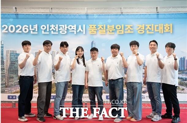 인천시설공단 관계자들이 11일 인천시 주최 '지역 품질분임조 경진대회'에 참가해 기념 촬영을 하고 있다. /인천시설공단
