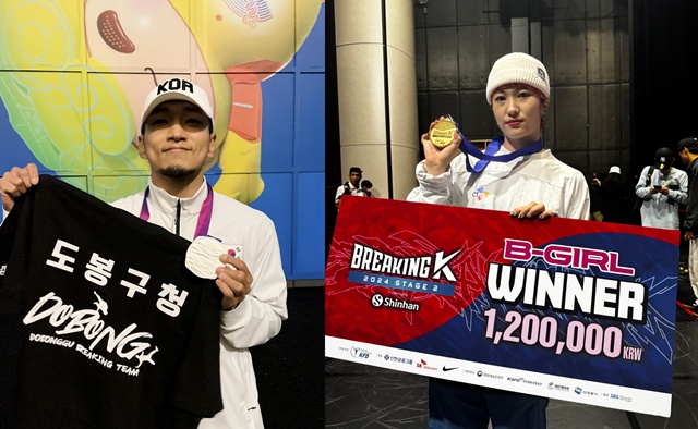 도봉구 직장운동경기부 브레이킹팀 소속 김홍열 선수와 권성희 선수가 '2026 아이치·나고야 아시안게임'에 출전한다. /도봉구