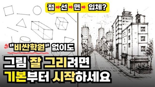 초보 그림 그리기 _ 나의 첫 취미 미술은 12년 차 미술 교사의 경험을 바탕으로 어반스케치와 선 긋기 등 기초 실용 정보를 제공한다. /유튜브 채널 초보 그림 그리기 _ 나의 첫 취미 미술 영상 캡처