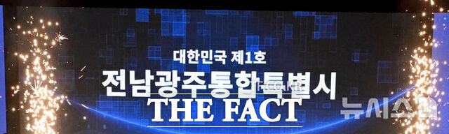 7월 1일 출범을 앞둔 전남광주통합특별시. /뉴시스