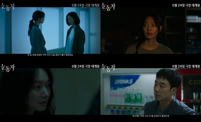 '눈동자'는 오는 24일 개봉한다. /㈜바이포엠스튜디오