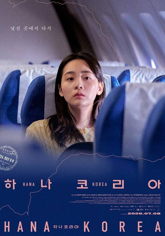 배우 김민하가 영화 '하나 코리아'의 주인공 혜선을 연기한다. /㈜트리플픽쳐스