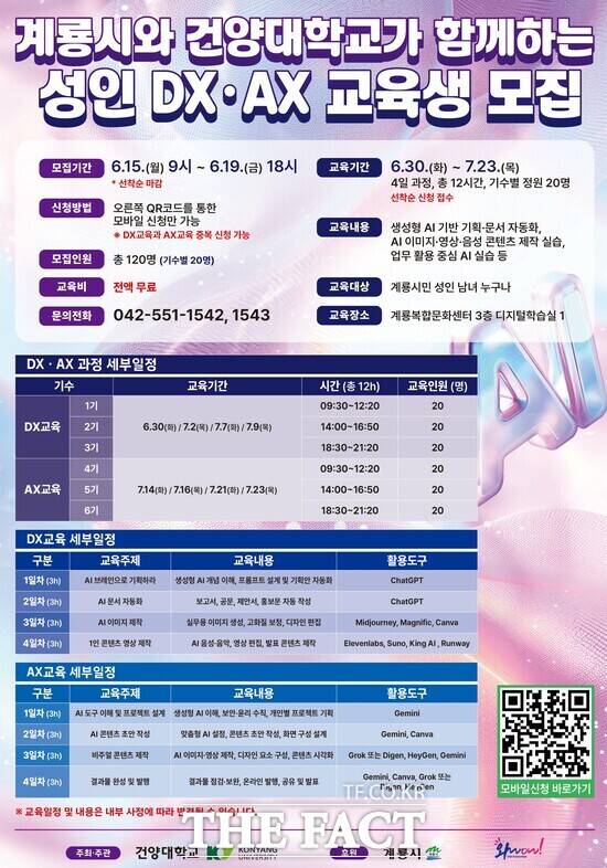 성인 DX·AX 교육생 모습 홍보 포스터. /계룡시