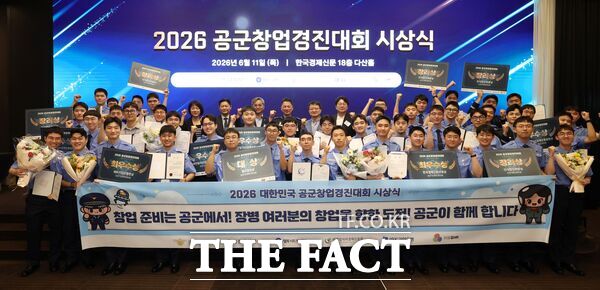 대한민국 공군이 주최하고 재단법인 대전일자리경제진흥원이 주관한 '2026년 공군창업경진대회 시상식'이 11일 서울 한국경제신문사 다산홀에서 열렸다. /대전일자리경제진흥원