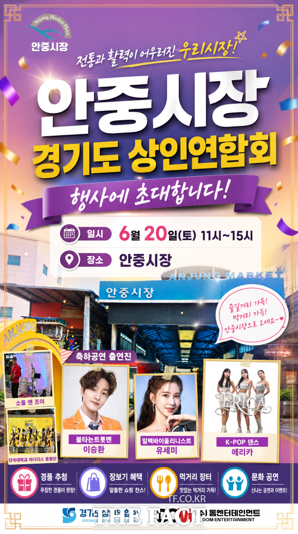 안중시장 문화 공연 홍보물. /경기도상인연합회