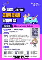  당진시, 2026년도 제1기분 자동차세 70억 원 부과
