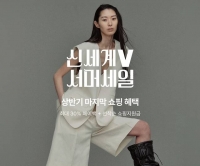  신세계V, 여름 시즌 겨냥 '서머 세일' 개최