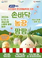  NS홈쇼핑, '성남시 환경의 날' 행사 후원…