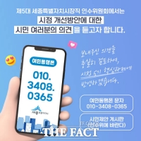  조상호 세종시장 인수위, 시민 소통 창구 확대…