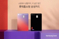  삼성카드, 롯데홈쇼핑 제휴카드 공개