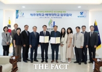  배재대·제주대, 교육·산학협력·국제교류 협력 강화 '맞손'