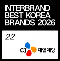  CJ제일제당, 14년 연속 '베스트 코리아 브랜드' 선정
