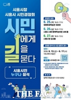  임병택 시흥시장, 민선9기 앞두고 시민 속으로…25일부터 '시민경청회'