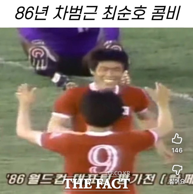 1986 멕시코 월드컵을 앞두고 미국 LA에서 가졌던 평가전에서 차범근 선배와 골을 합작했던 장면./SNS