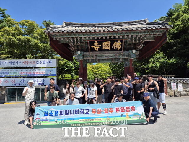 청소년희망나비학교 학생들이 경주 불국사 앞에서 단체사진을 찍고 있다. /청소년희망나비학교