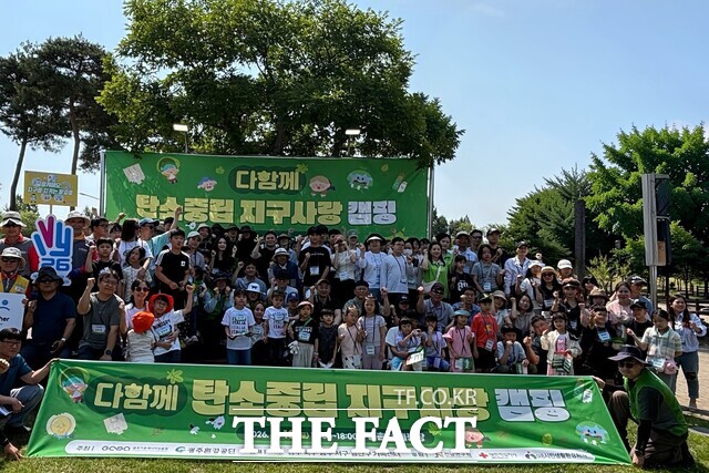 광주환경공단이 13일 다문화가정 등과 함께 탄소중립 지구사랑 캠핑 행사를 진행했다. /광주환경공단