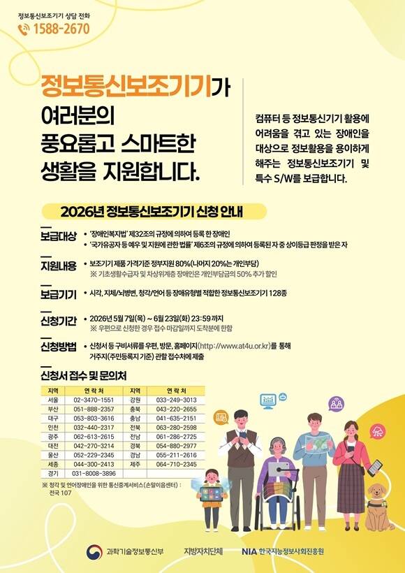 서울 마포구는 장애인 정보격차 해소를 위해 '2026년 정보통신보조기기 보급사업' 신청을 받는다고 15일 밝혔다. /마포구