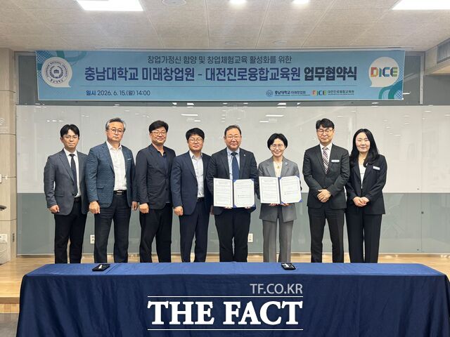 15일 충남대 미래창업원에서 대전진로융합교육원과 충남대 미래창업원이 '창업가정신 및 창업체험교육 활성화를 위한 업무협약(MOU)'을 체결하고 있다. /대전시교육청