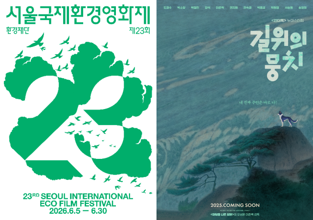 제23회 서울국제영화제는 지난해까지 메가박스 홍대점 등 거점 극장을 대관해 진행한 오프라인 상영을 없애고 다양한 지역과 일상 공간에서 환경영화를 접할 수 있는 공동체 상영 지원프로그램을 확대 운영하는 변화를 꾀했다. /서울국제환경영화제
