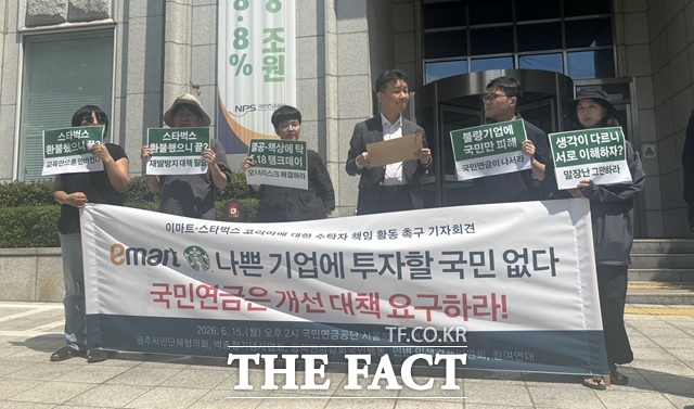 참여연대와 광주시민단체협의회, 박종철기념사업회, 공적연금강화국민행동, 민주사회를 위한 변호사모임 등은 15일 서울 서대문구 국민연금공단 서울북부지역본부 앞에서 기자회견을 열고 있다. /이라진 기자