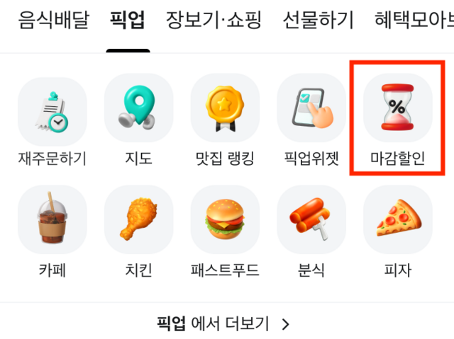 우아한형제들이 운영하는 플랫폼 배달의민족(이하 배민)은 소비기한이 임박한 식품을 합리적으로 구매하도록 마감 할인 정보를 제공한다. 소상공인의 판매 촉진은 물론, 음식물 쓰레기 감축을 통한 탄소 저감에도 기여할 전망이다. /우아한형제들