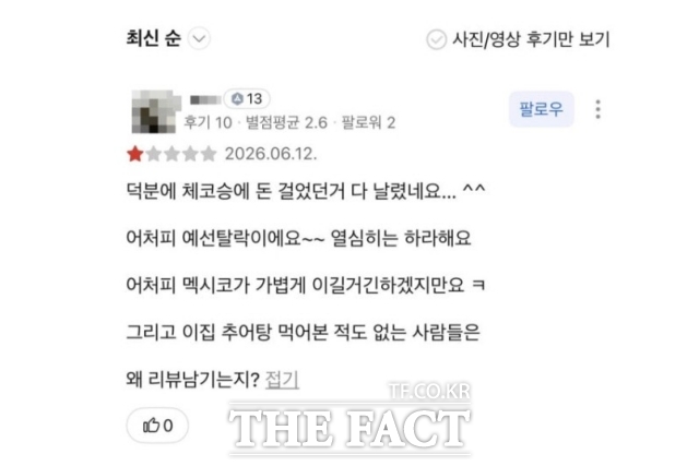 북중미 월드컵 A조 1차전 결승골 주인공 오현규의 부모가 운영하는 추어탕집이 화제를 모은 가운데, 악성 리뷰 논란이 불거지고 있다. /온라인 갈무리