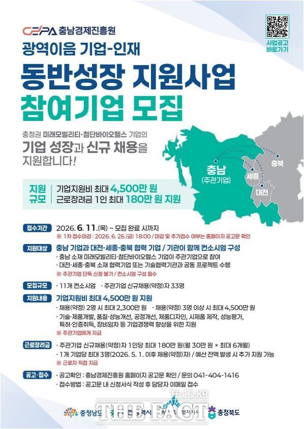 충남경제진흥원의 '광역이음 기업-인재 동반성장 지원사업' 참여 기업 모집 포스터 /충남경제진흥원