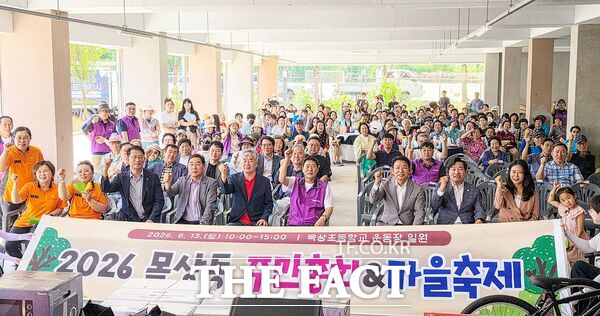대전시 대덕구 목상동 주민자치회가 13일 '2026 목상동 주민총회 및 마을축제'를 성공적으로 마무리했다. /대덕구