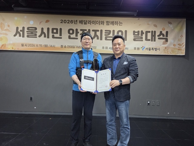 서울시는 배달라이더 20명으로 구성된 '2026 서울시민 안전지킴이'를 운영한다고 16일 밝혔다. /서울시