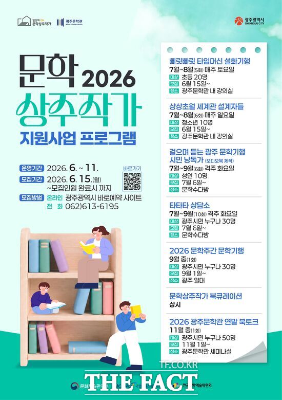 광주시가 광주문학관 상주작가 문학프로그램을 운영한다. /광주시
