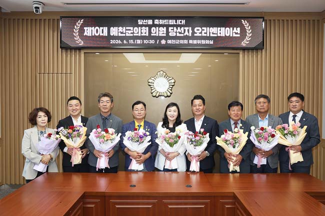 15일 예천군의회가 6.3지방선거 당선자 9명을 대상으로 오리엔테이션을 개최했다. / 예천군 의회