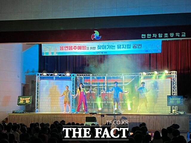 지난 5일 천안차암초에서 뮤지컬로 배우는 흡연예방 교육을 진행하고 있다. /충남도교육청