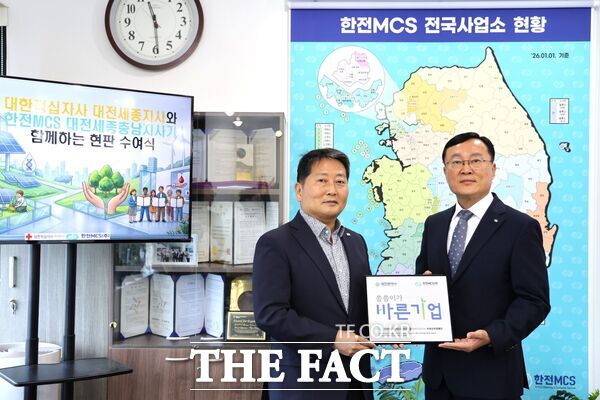 강진석 대한적십자사 대전세종지사 사무처장(왼쪽)과 김병일 한전MCS 대전세종충남지사 지사장(오른쪽)이 15일 '씀씀이가 바른기업' 명패를 들고 기념 촬영을 하고 있다. /대한적십자사 대전세종지사