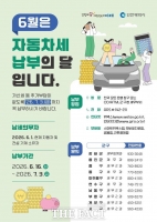  인천시, 2026년 6월 정기분 자동차세 1342억 원 부과