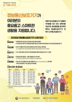  마포구, 장애인 정보통신보조기기 비용 최대 90% 지원