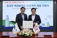  DL이앤씨, 동제주 복합발전소 수주…2030년 준공