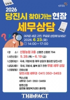  당진시, '찾아가는 현장 무료 세무 상담' 신청 접수…19일까지