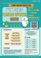  구로구, 예산편성 정책제안 공모…'구로형 기본사회' 주제