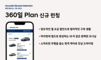  현대차, 전기차 장기 구독 서비스 '360일 플랜' 출시